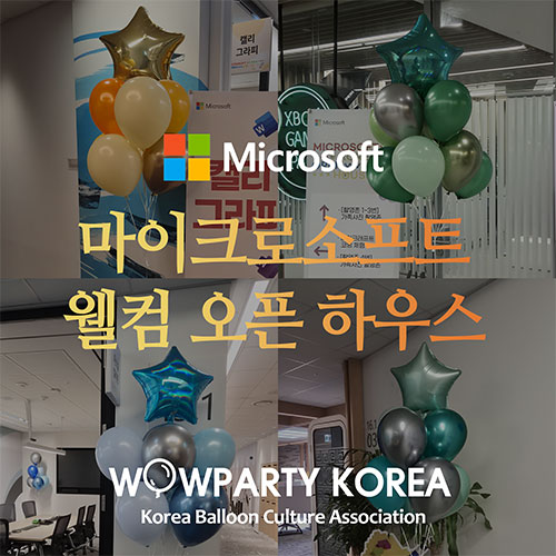 마이크로소프트 웰컴 오픈 하우스